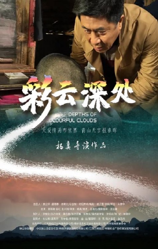 <b><font color='#FF0000'>彩云深处2020</font></b>