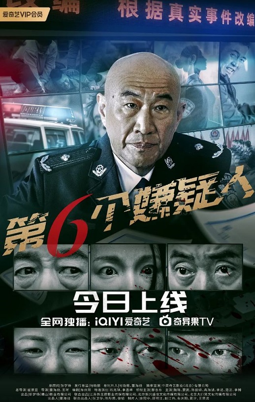 <b><font color='#FF0000'>第六个嫌疑人</font></b>