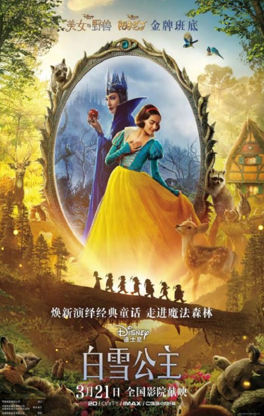 <b><font color='#FF0000'>白雪公主</font></b>