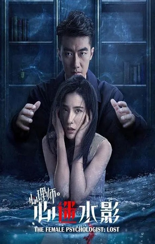 <b><font color='#FF0000'>女心理师之心迷水影</font></b>