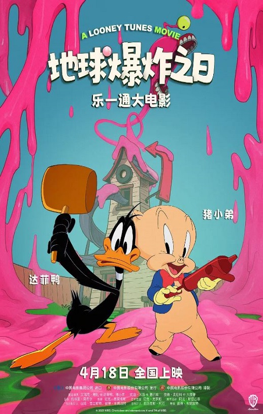 <b><font color='#FF0000'>乐一通大电影：地球爆</font></b>