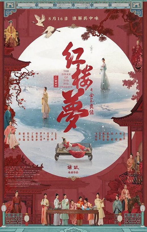 <b><font color='#FF0000'>红楼梦之金玉良缘</font></b>