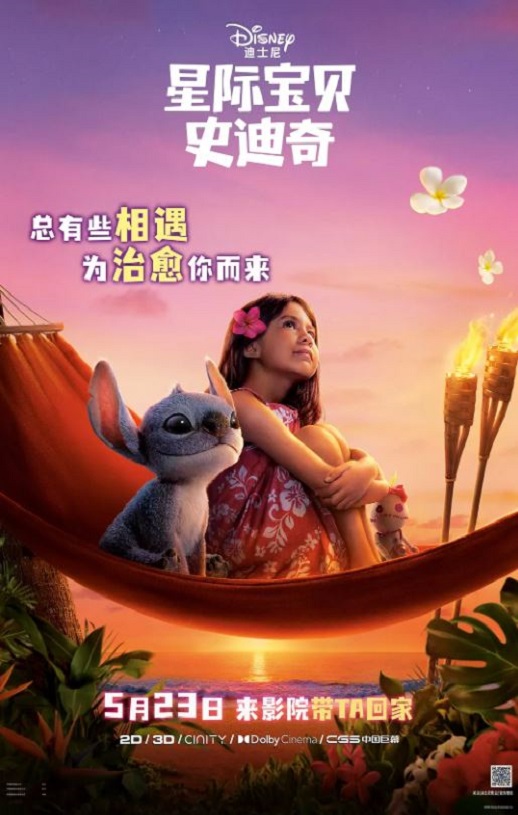 <b><font color='#FF0000'>星际宝贝史迪奇</font></b>