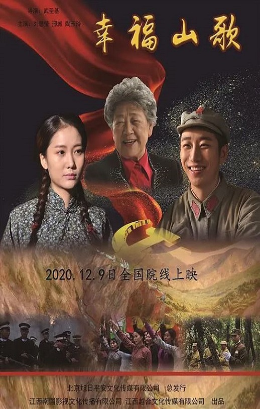 <b><font color='#FF0000'>幸福山歌</font></b>