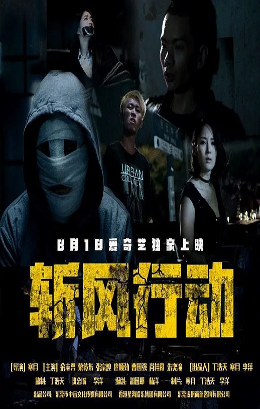 <b><font color='#FF0000'>斩风行动</font></b>
