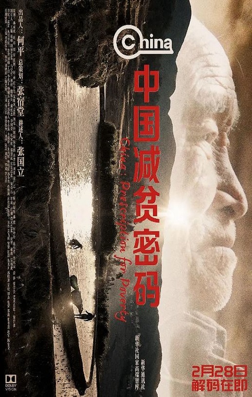<b><font color='#FF0000'>中国减贫密码</font></b>