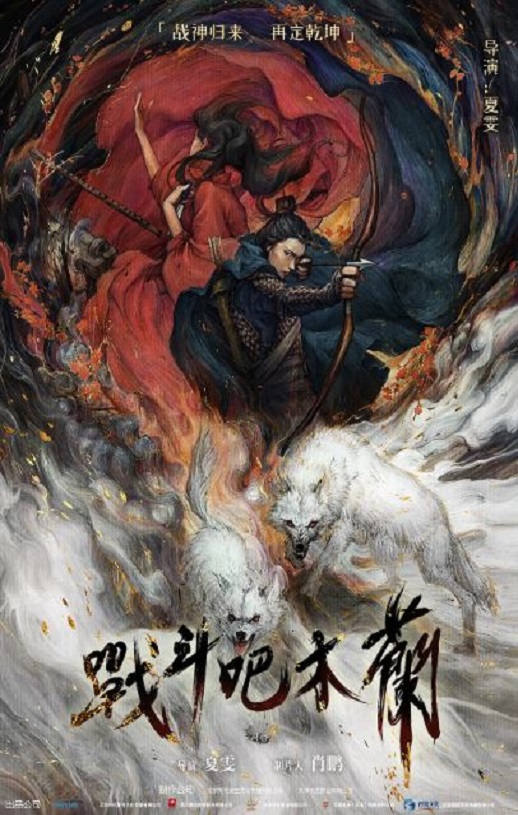<b><font color='#FF0000'>战斗吧木兰</font></b>