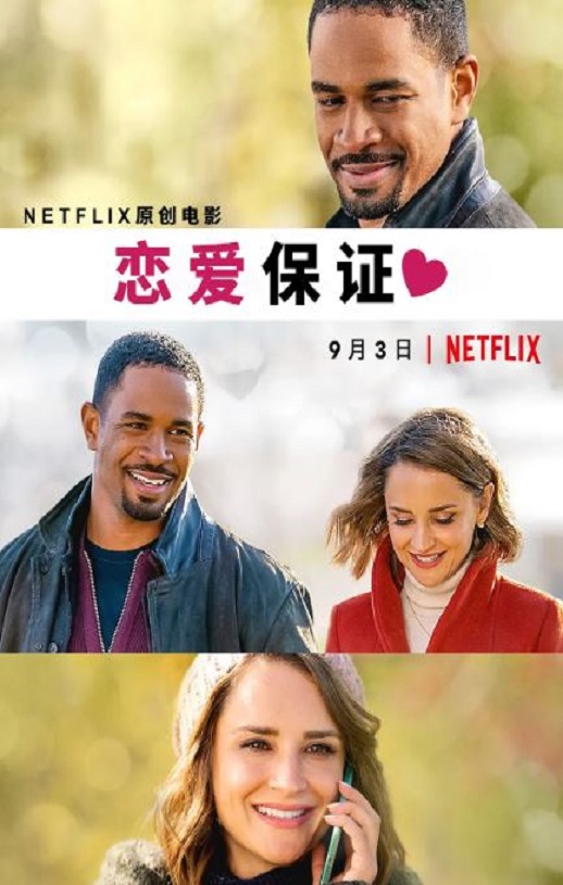 <b><font color='#FF0000'>恋爱保证</font></b>