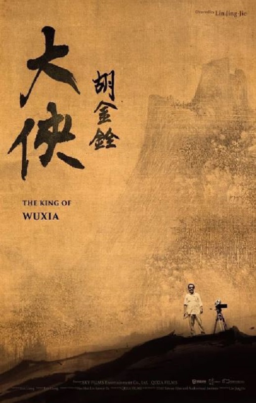 <b><font color='#FF0000'>大侠胡金铨（下）</font></b>