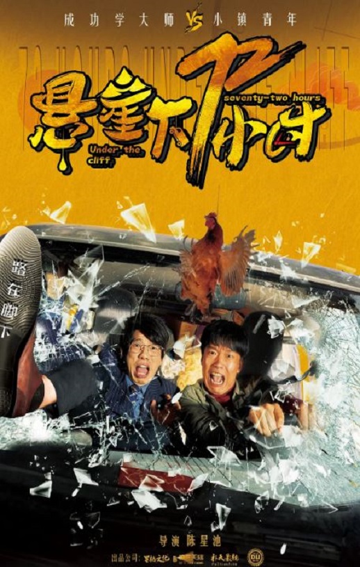<b><font color='#FF0000'>悬崖下72小时</font></b>