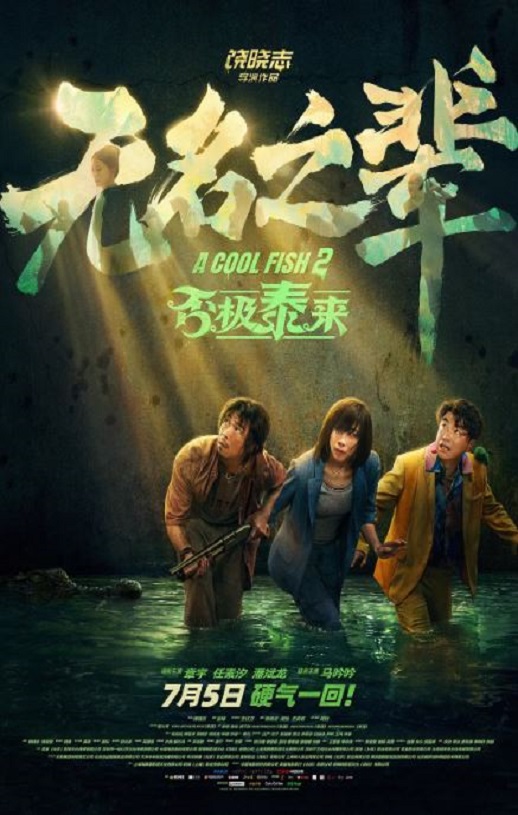 <b><font color='#FF0000'>无名之辈:否极泰来</font></b>