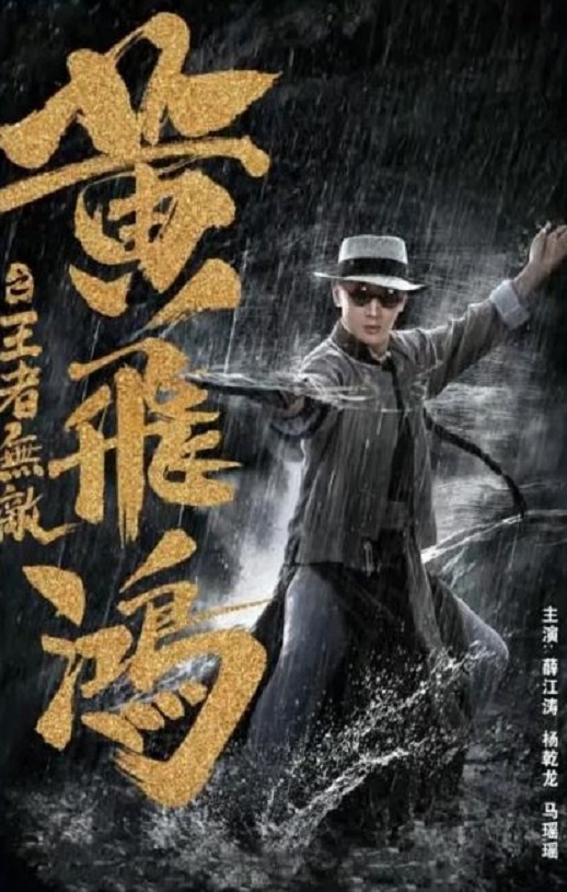 <b><font color='#FF0000'>黄飞鸿之王者无敌</font></b>