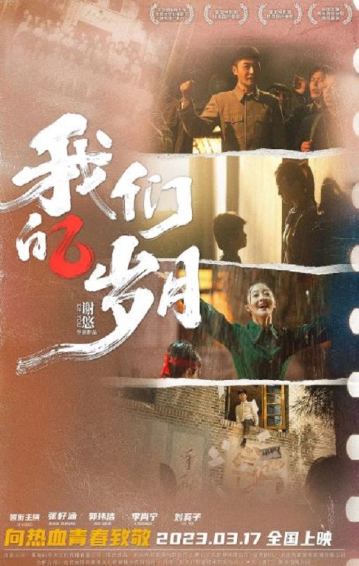 <b><font color='#FF0000'>我们的岁月</font></b>