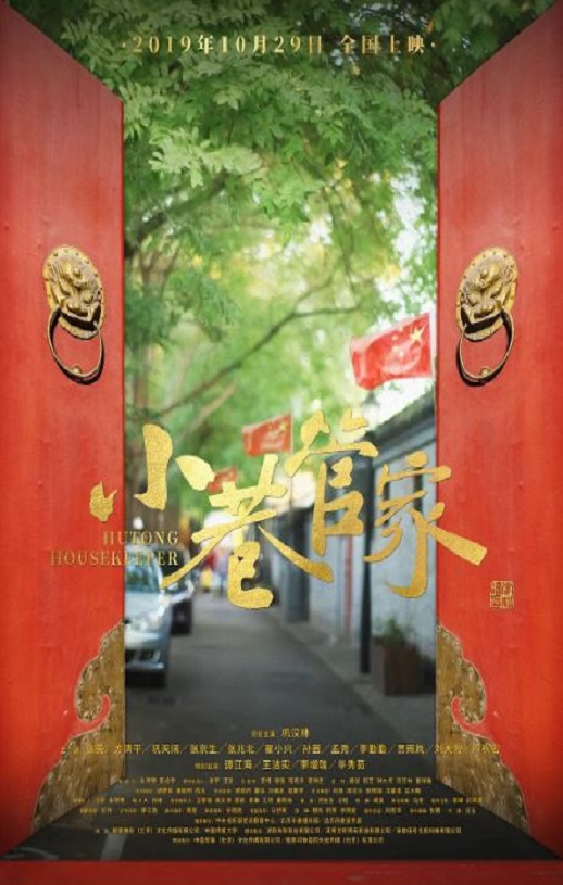 <b><font color='#FF0000'>小巷管家</font></b>