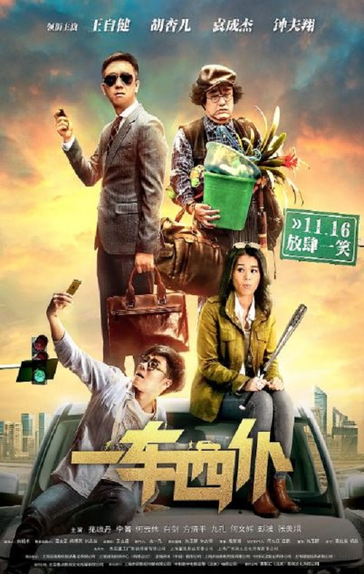 <b><font color='#FF0000'>一车四仆</font></b>