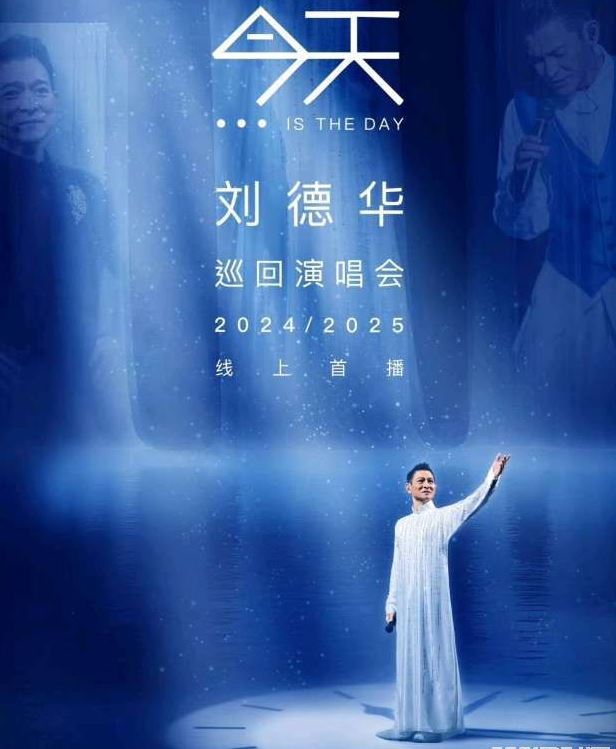 <b><font color='#FF0000'>2025刘德华线上演唱会</font></b>