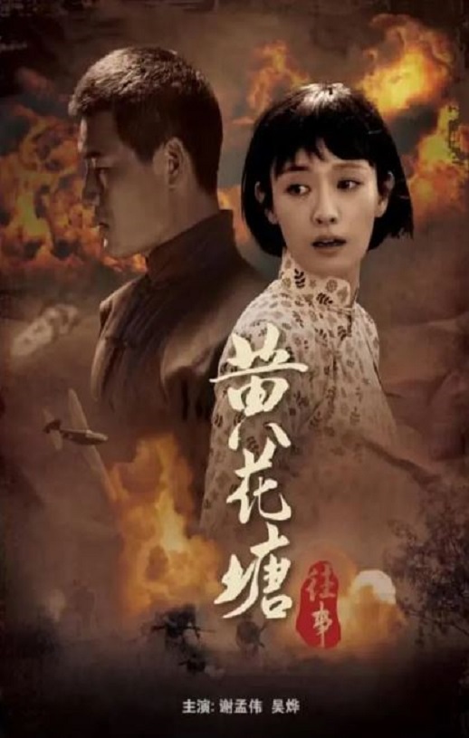 <b><font color='#FF0000'>黄花塘往事</font></b>