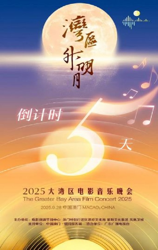 <b><font color='#FF0000'>"湾区升明月&quot</font></b>