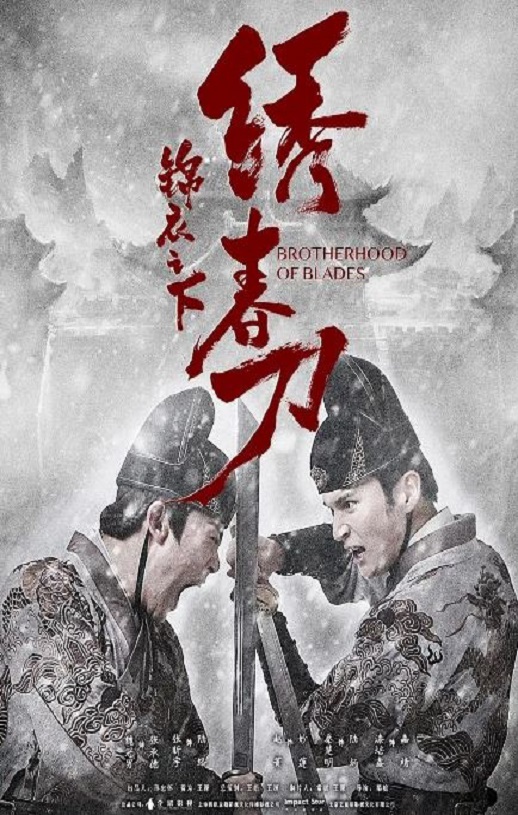 <b><font color='#FF0000'>锦衣之下绣春刀</font></b>