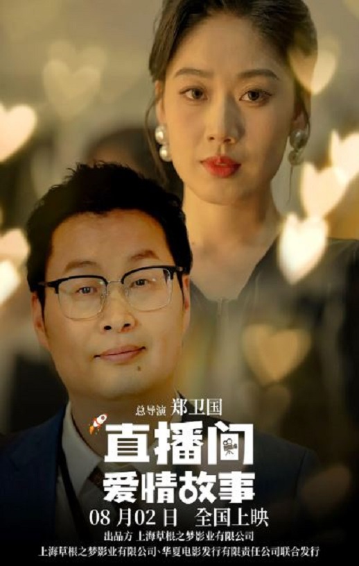 <b><font color='#FF0000'>直播间爱情故事</font></b>