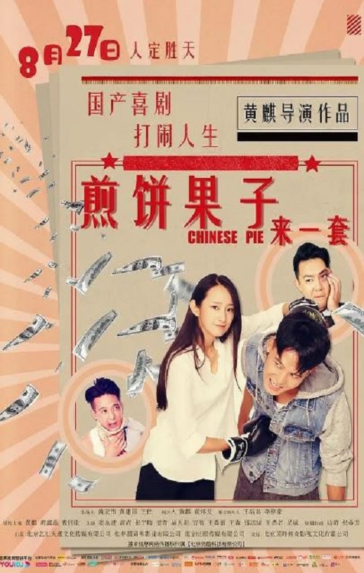 <b><font color='#FF0000'>煎饼果子来一套</font></b>