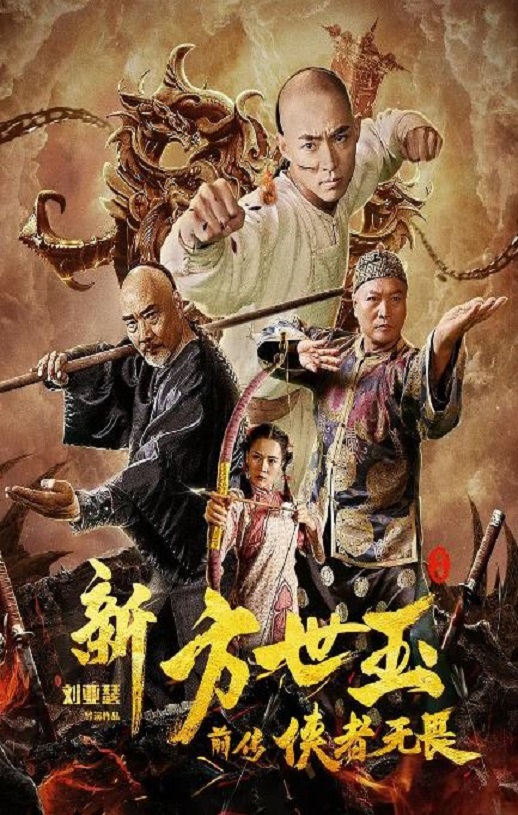 <b><font color='#FF0000'>新方世玉前传侠者无畏</font></b>