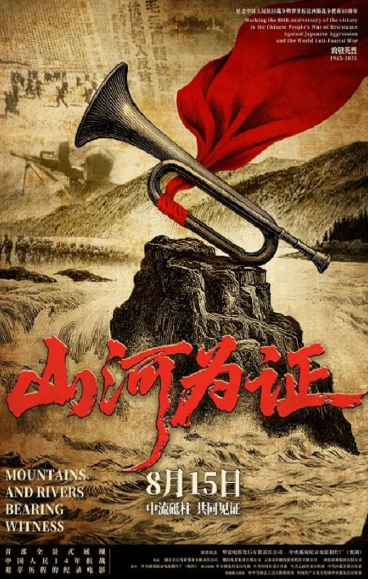 <b><font color='#FF0000'>山河为证</font></b>