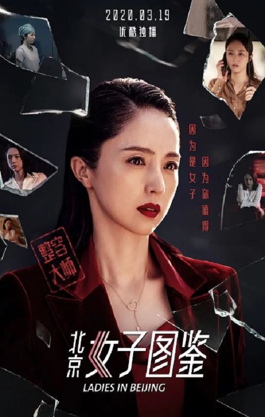 <b><font color='#FF0000'>北京女子图鉴之整容大</font></b>