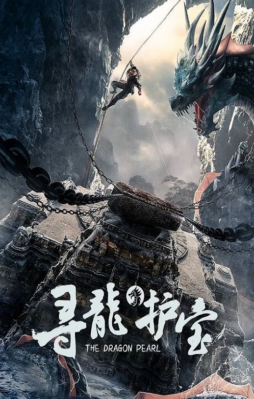 <b><font color='#FF0000'>寻龙护宝</font></b>