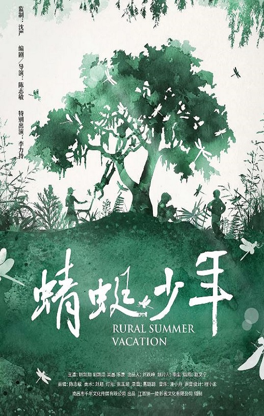 <b><font color='#FF0000'>蜻蜓少年</font></b>