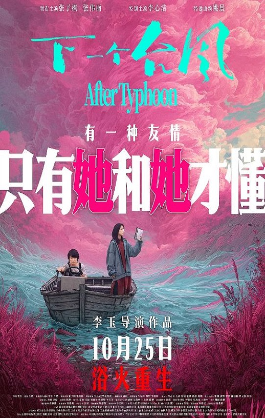 <b><font color='#FF0000'>下一个台风</font></b>