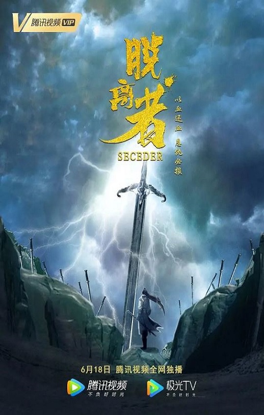 <b><font color='#FF0000'>脱离者</font></b>