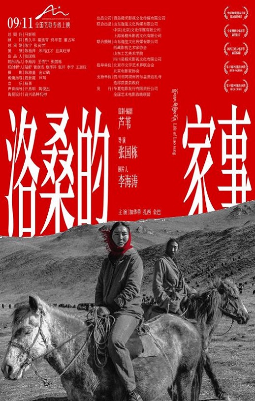 <b><font color='#FF0000'>洛桑的家事</font></b>