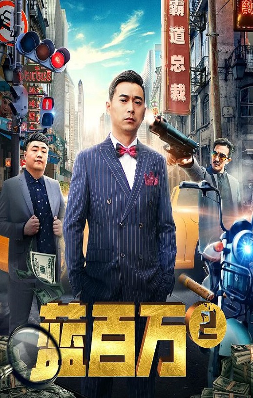 <b><font color='#FF0000'>蓝百万2</font></b>