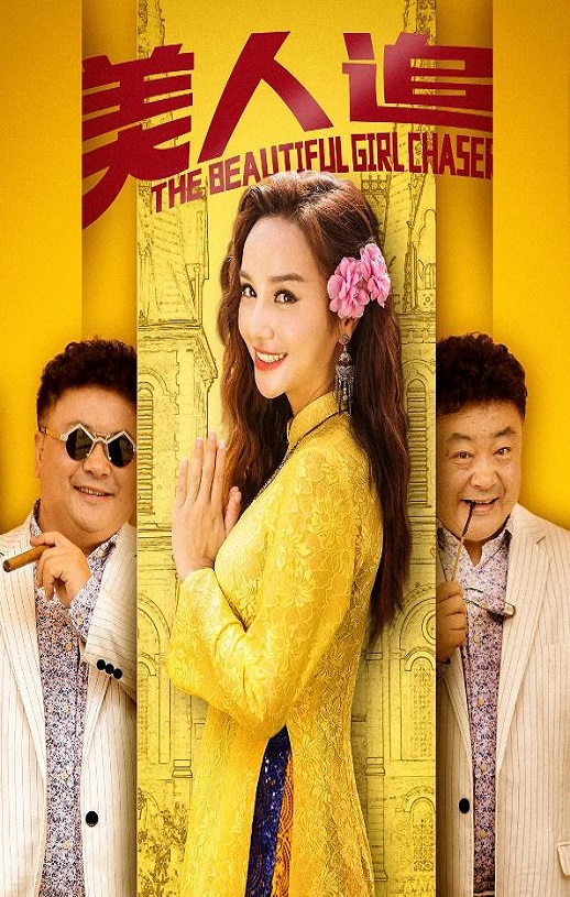 <b><font color='#FF0000'>美人追</font></b>