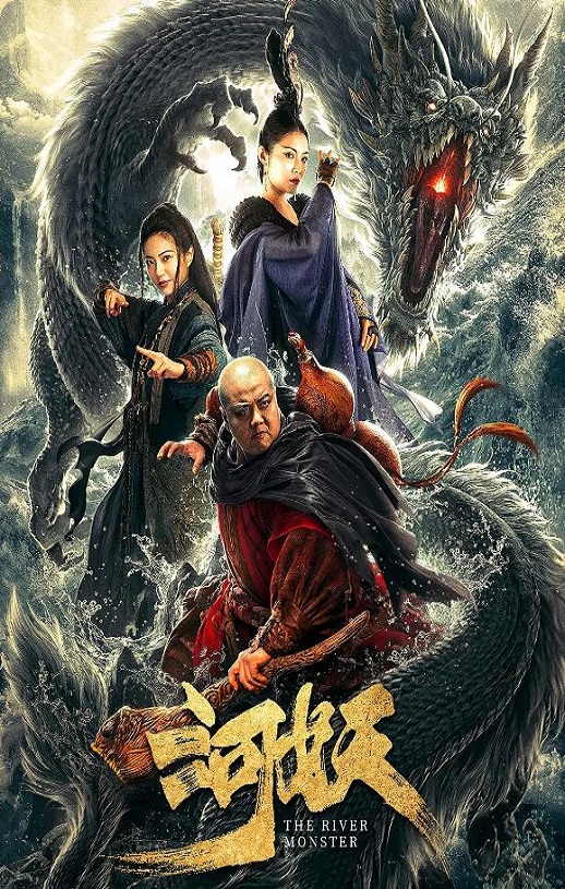 <b><font color='#FF0000'>河妖</font></b>