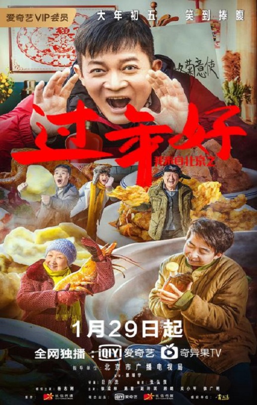 <b><font color='#FF0000'>我来自北京之过年好</font></b>