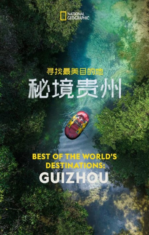 <b><font color='#FF0000'>寻找最美目的地：秘境</font></b>