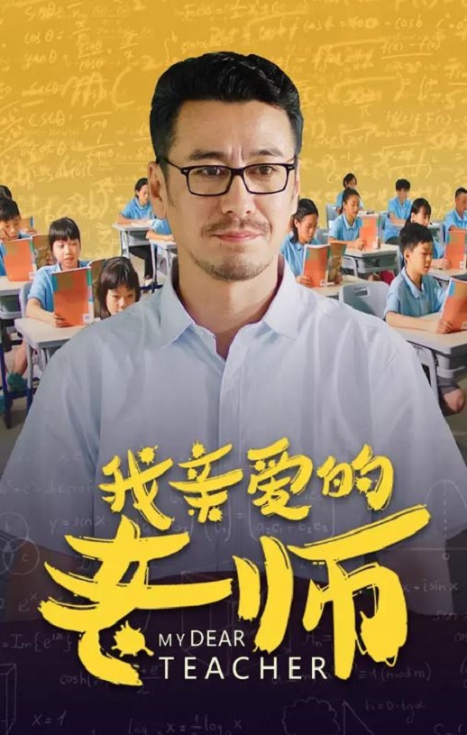 <b><font color='#FF0000'>我亲爱的老师</font></b>