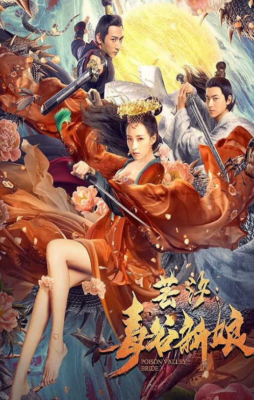 <b><font color='#FF0000'>芸汐：毒谷新娘</font></b>