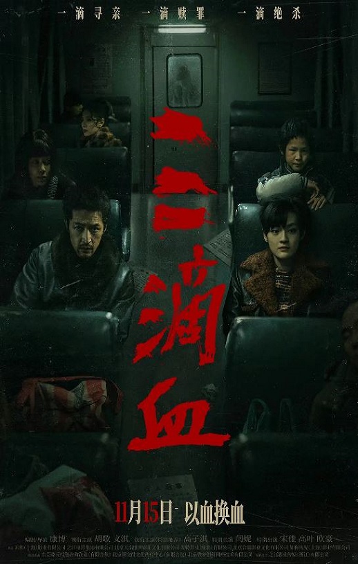 <b><font color='#FF0000'>三滴血</font></b>