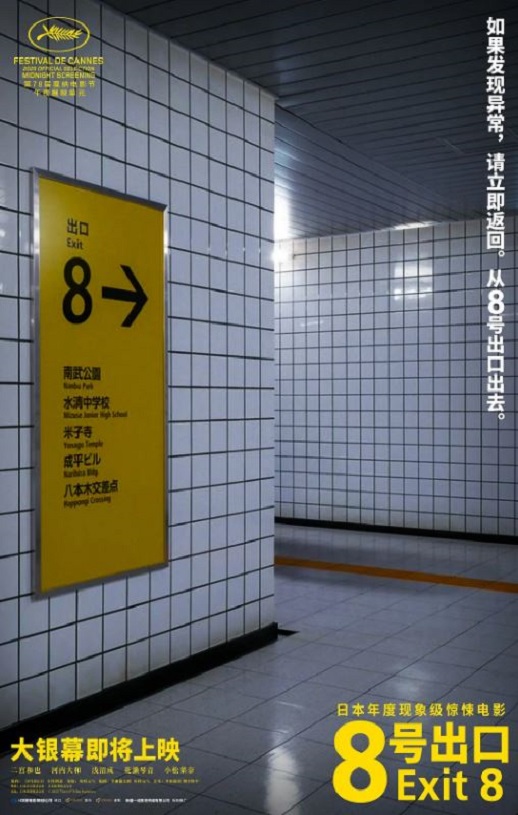 <b><font color='#FF0000'>8号出口</font></b>