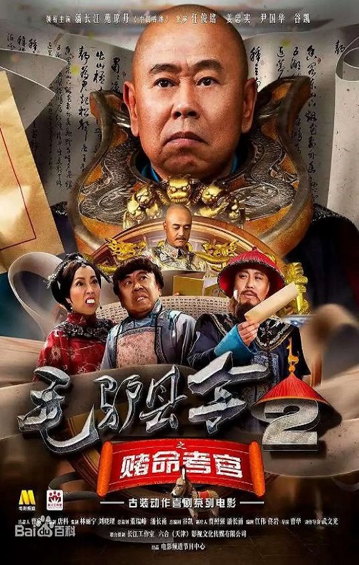 <b><font color='#FF0000'>毛驴县令之赌命考官</font></b>