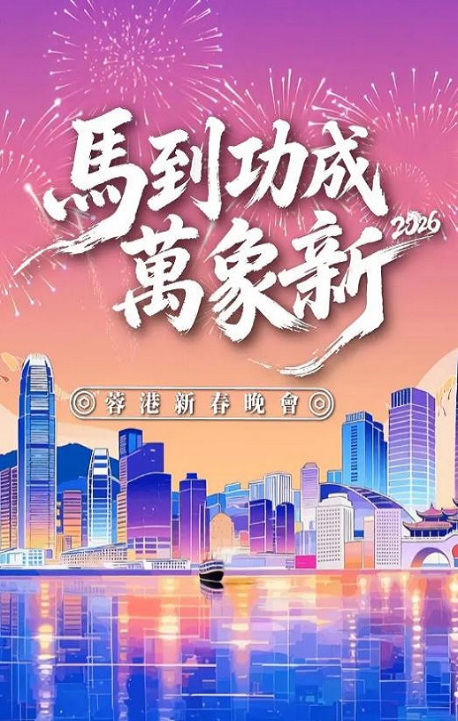 <b><font color='#FF0000'>马到功成万象新 2026蓉</font></b>