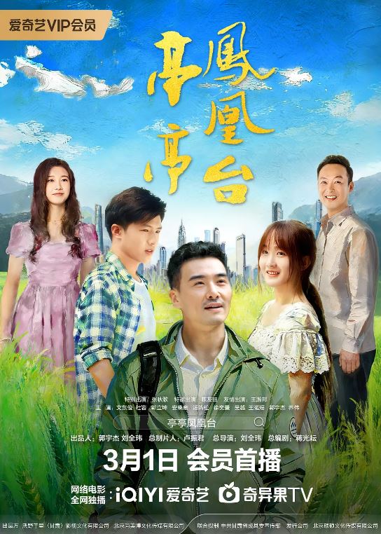 <b><font color='#FF0000'>亭亭凤凰台</font></b>