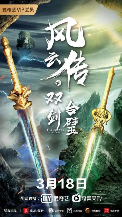 <b><font color='#FF0000'>风云传之双剑合璧</font></b>