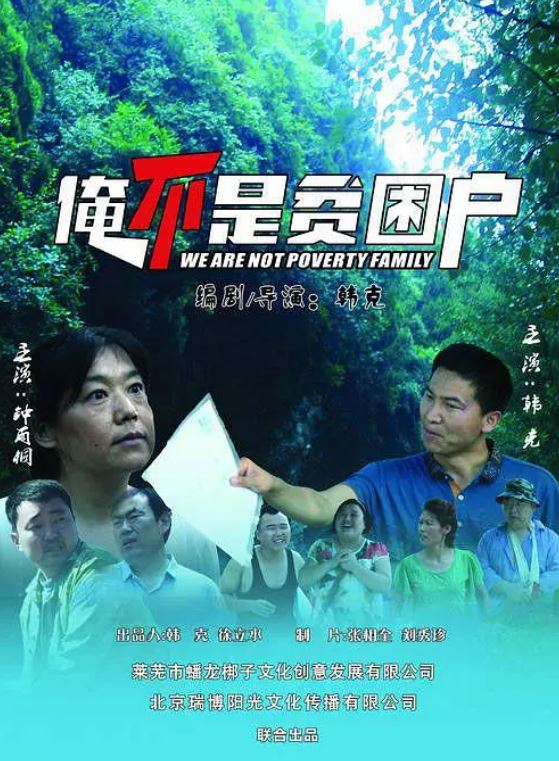 <b><font color='#FF0000'>俺不是贫困户</font></b>
