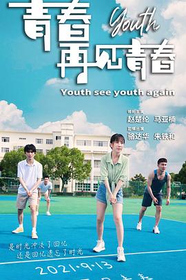 <b><font color='#FF0000'>青春再见青春</font></b>