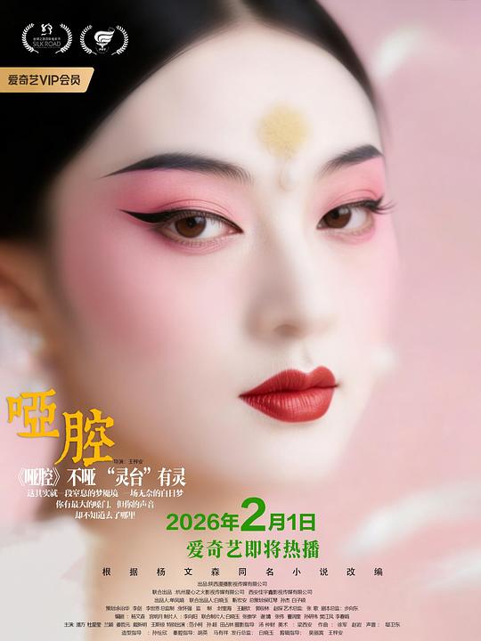 <b><font color='#FF0000'>哑腔</font></b>