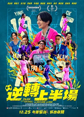 <b><font color='#FF0000'>逆转上半场</font></b>